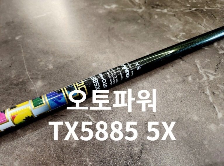 오토파워 tx5885 5x [중고]