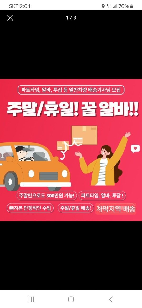 자차,오토바이 소화물 배송기사 구합니다(초보자/나이/성별무관)모집합니다!!