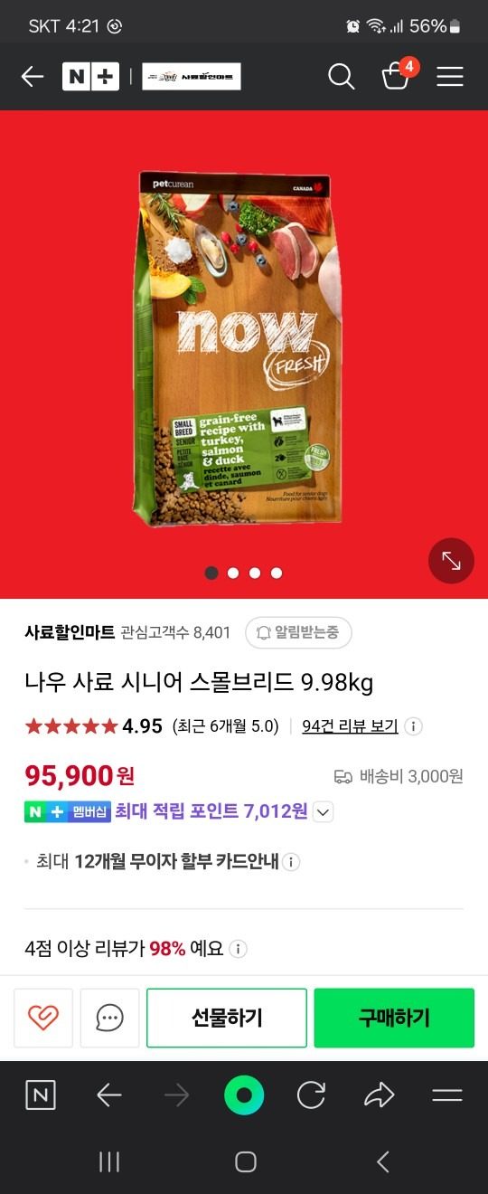 나우 시니어 9.98kg