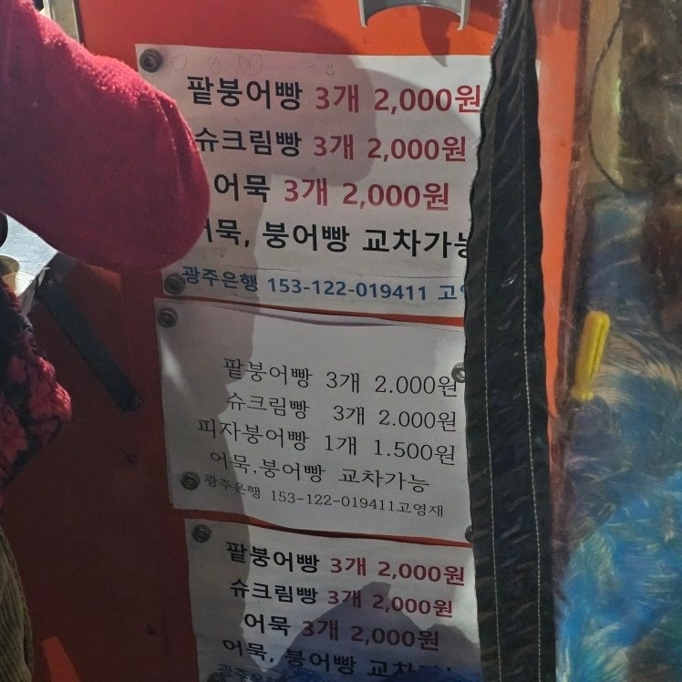 붕어빵