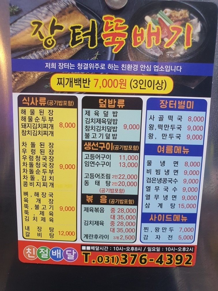 장터뚝배기