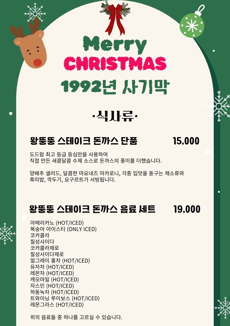 성탄절 느낌의 메뉴판입니다 🎄