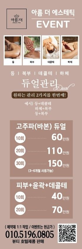 🚨고주파(90분관리) 🚨지방흡입후(바본) 🚨 통증.붓기.라인🚨셀룰라이트 