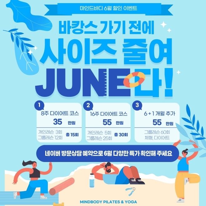 6월 다이어트 Event👯‍♀️