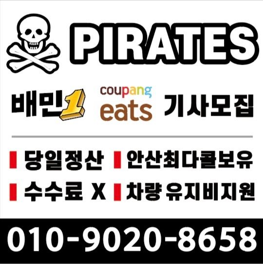 배민플러스 쿠팡플러스 동부 서부 모두 되용