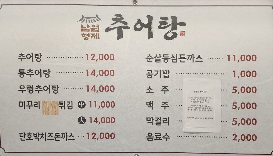 남원형제추어탕 picture 2