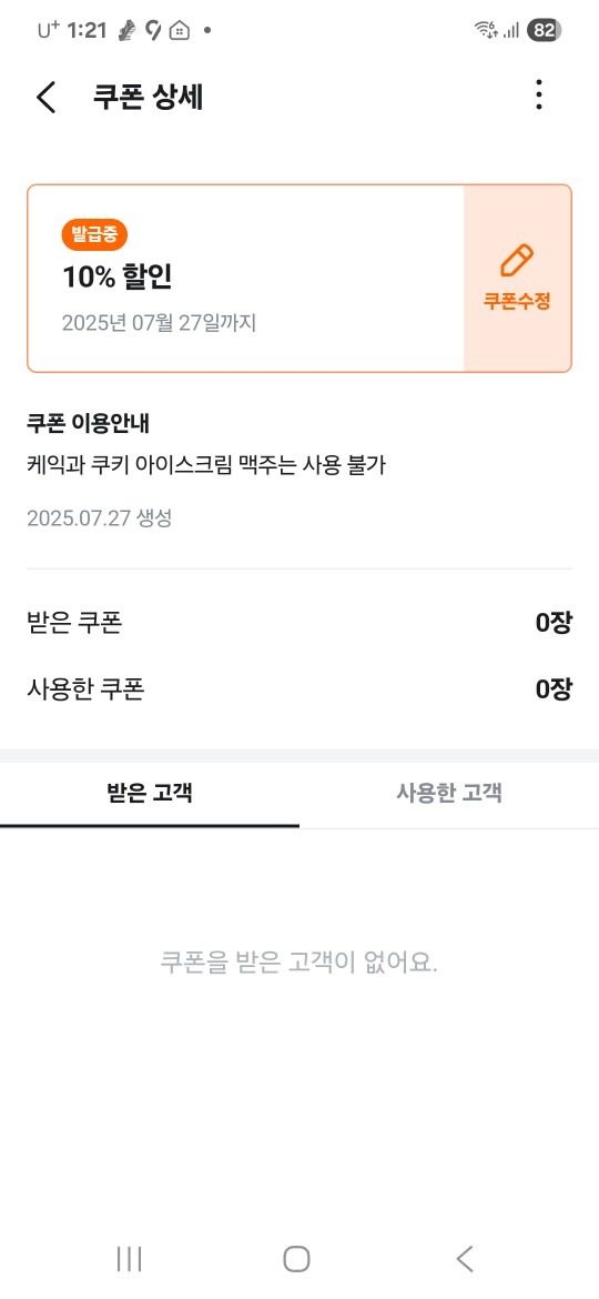 할인쿠폰