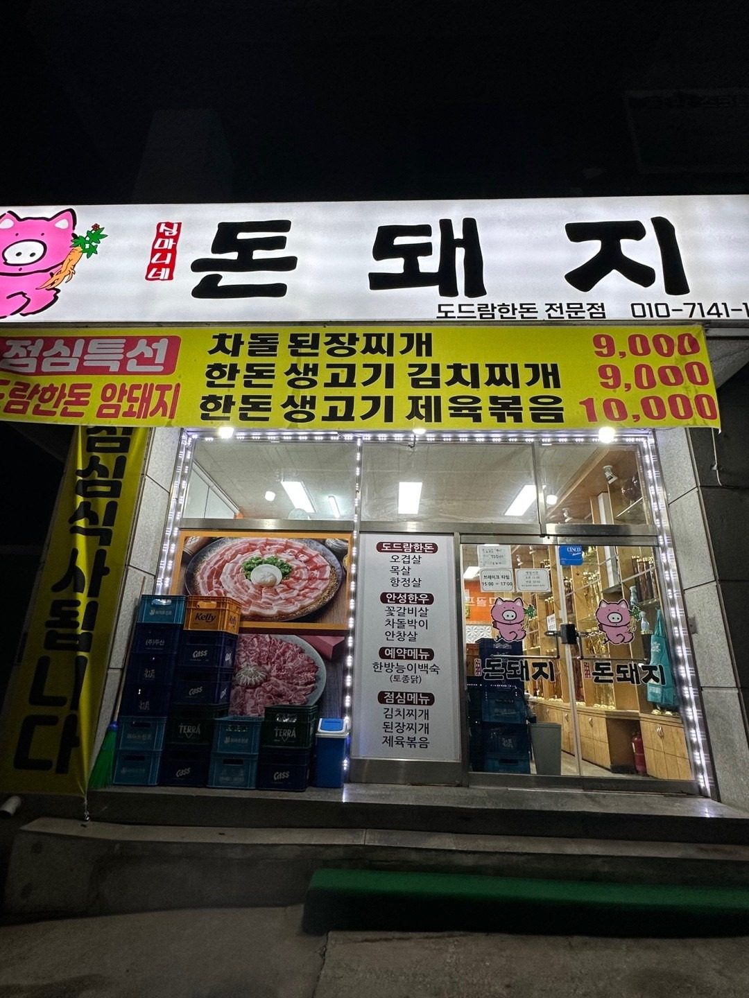 심마니네 돈돼지 고기맛집 