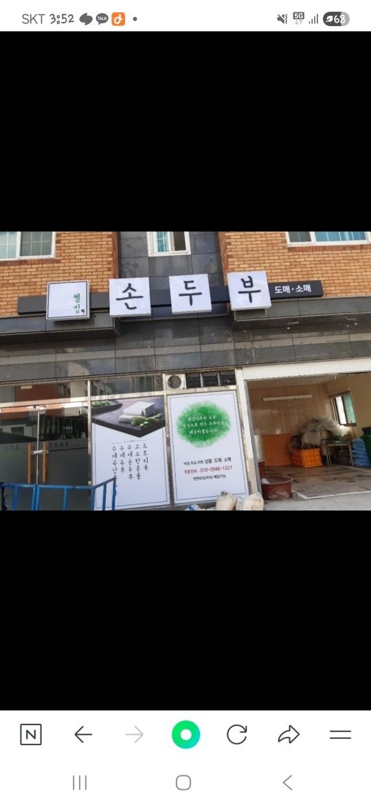 연매출 1억6천 두부공장 정리