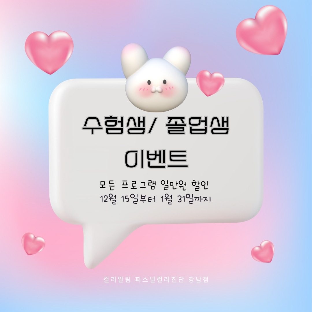 🎀수험생 졸업생 이벤트🎀