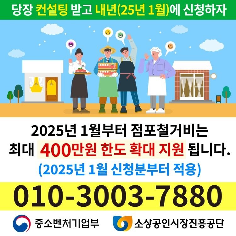 점포철거비지원 소상공인