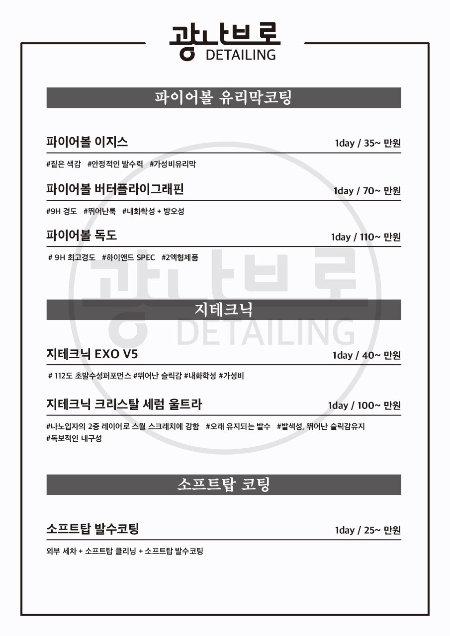 광나브로디테일링 picture 1