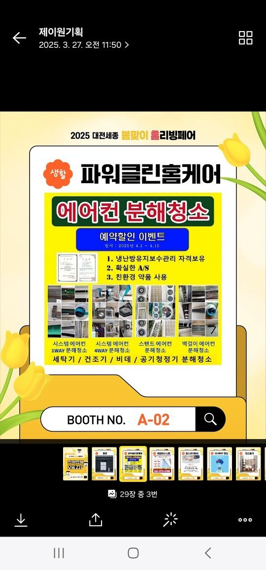 세종봄맞이 홈리빙페어 참여