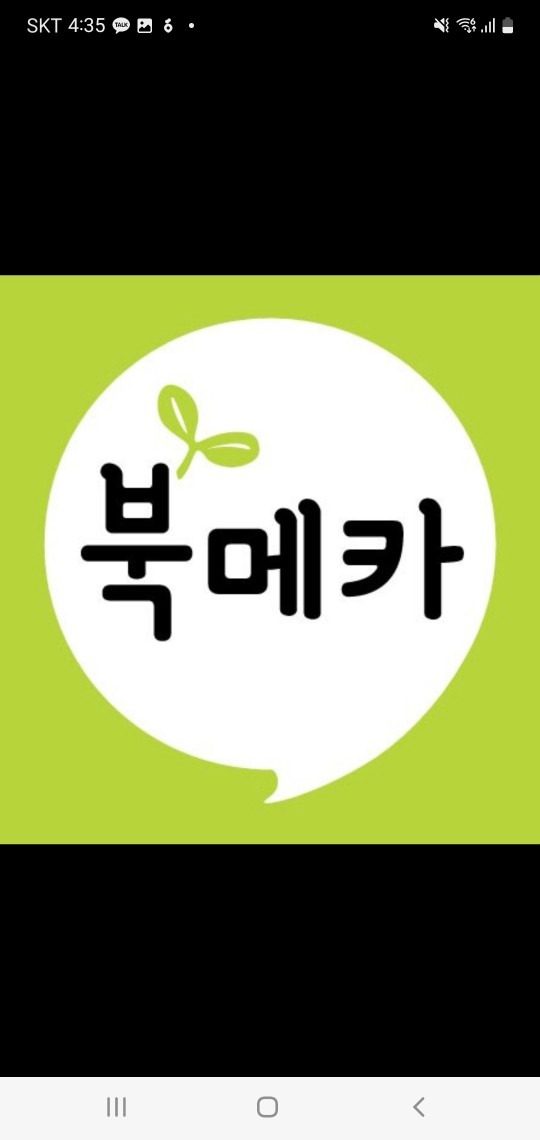 ❣️북메카를 언제나 만나보실 수 있는 곳❣️