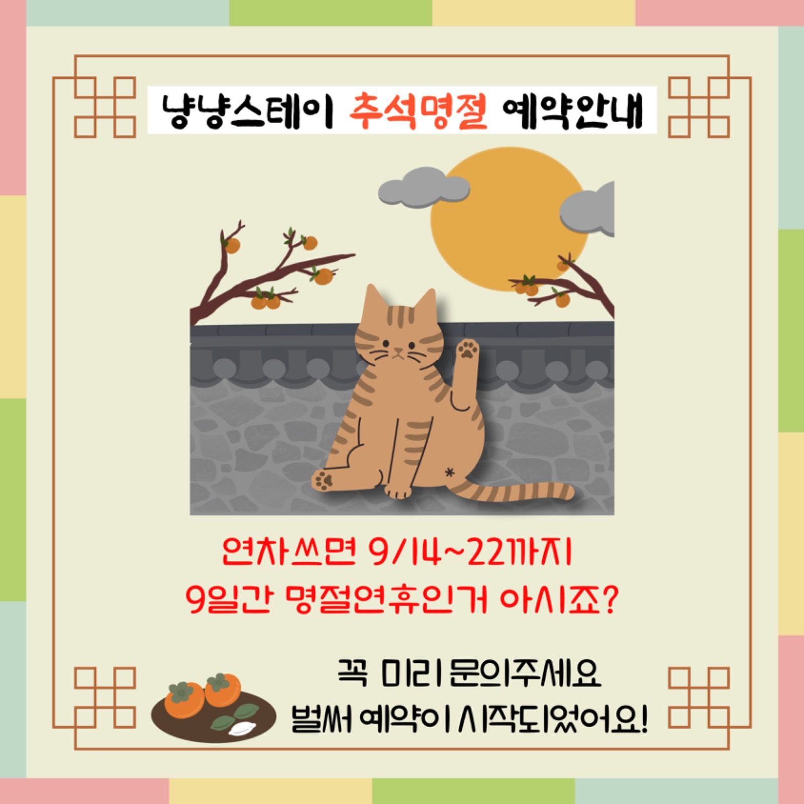 추석명절 예약시작