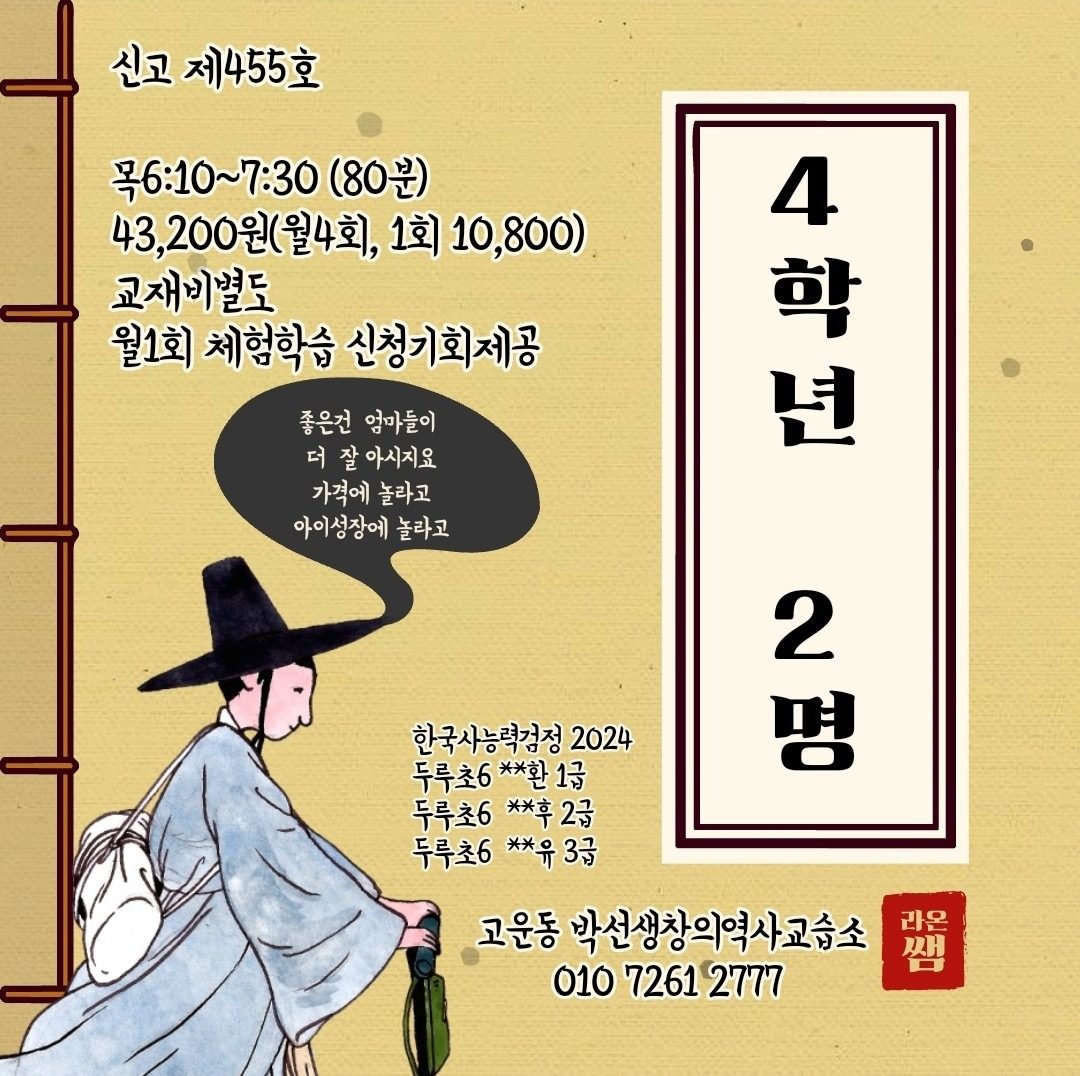 4학년 신규반 모집