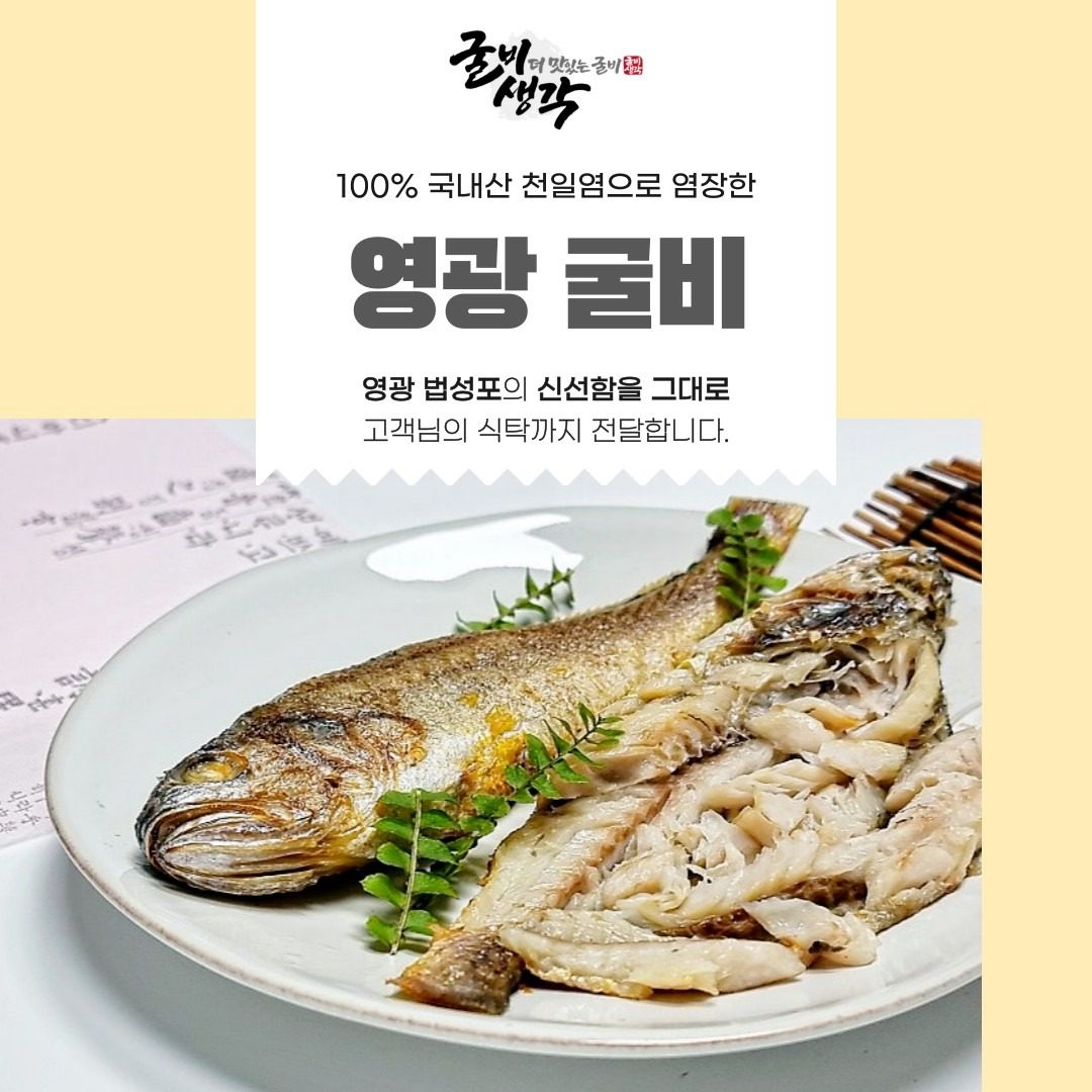 22년전통 맛있는영광굴비