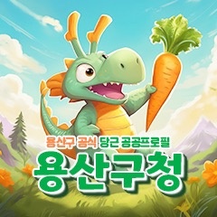 용산구청 picture 8