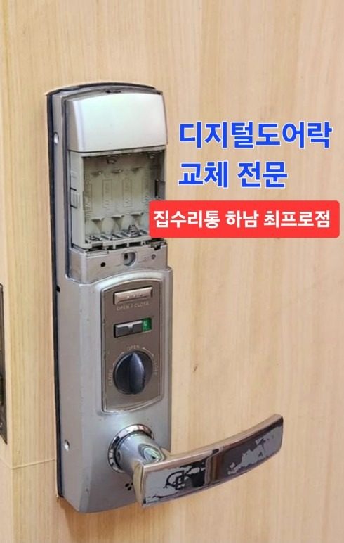 디지털도어락 교체 이렇게 해 드려요