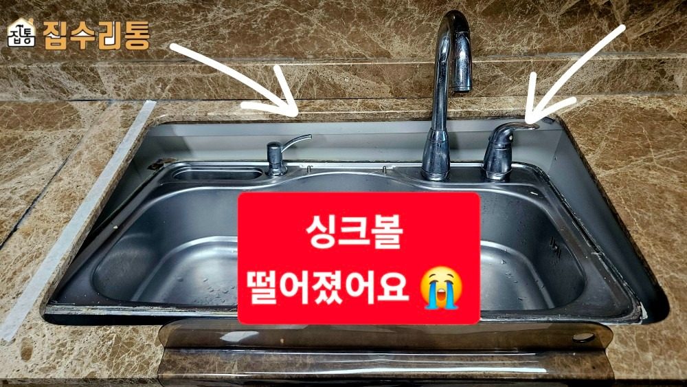 (하남) 😭 싱크볼이 떨어졌어요 😭 