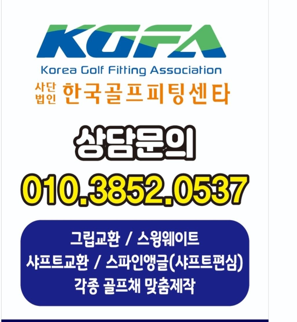 천곡동 KGFA골프피팅센터 1:1 레슨 해요! ⛳️