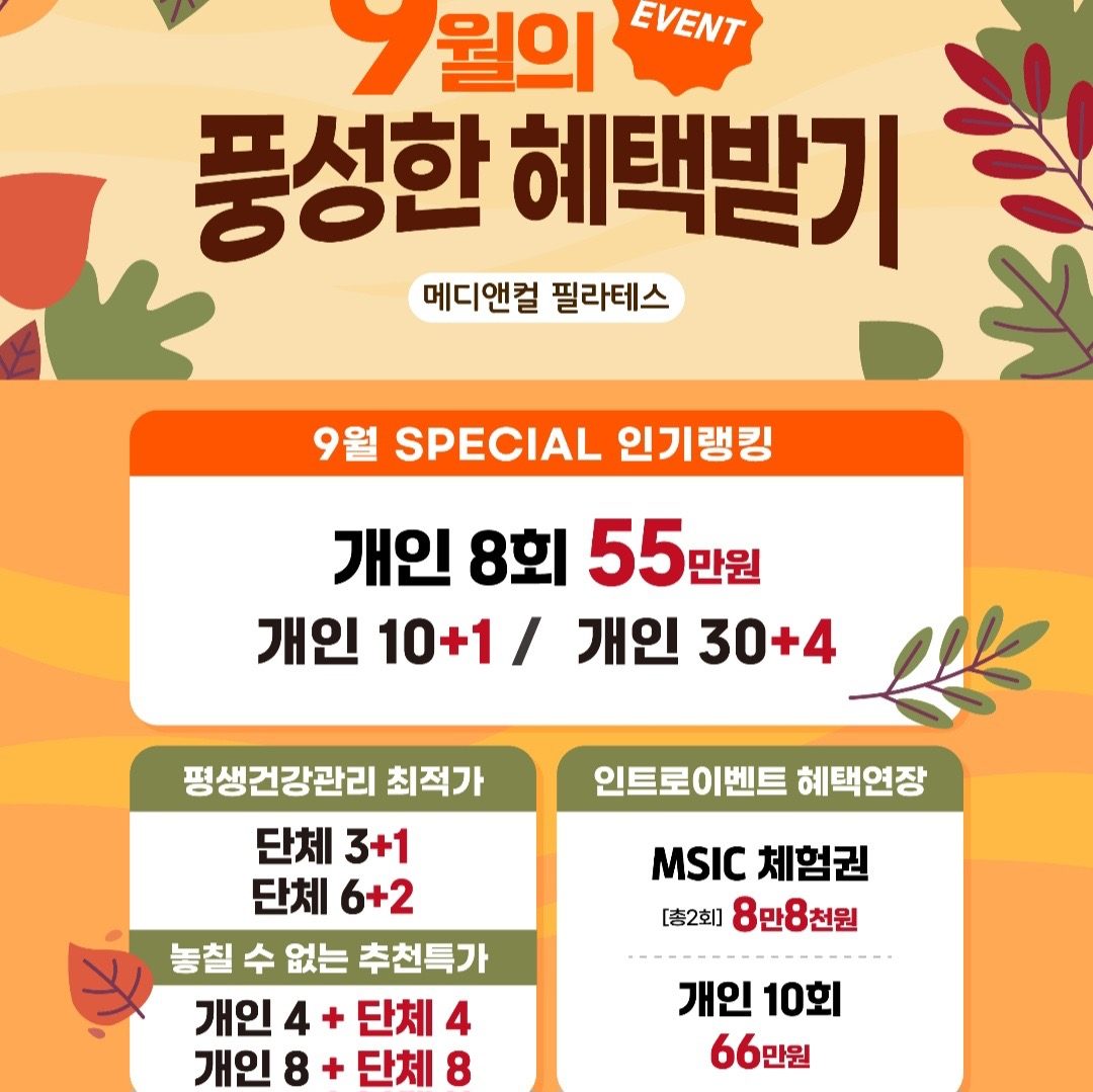 🎁 9월 풍성한 혜택가득 Event 🎁