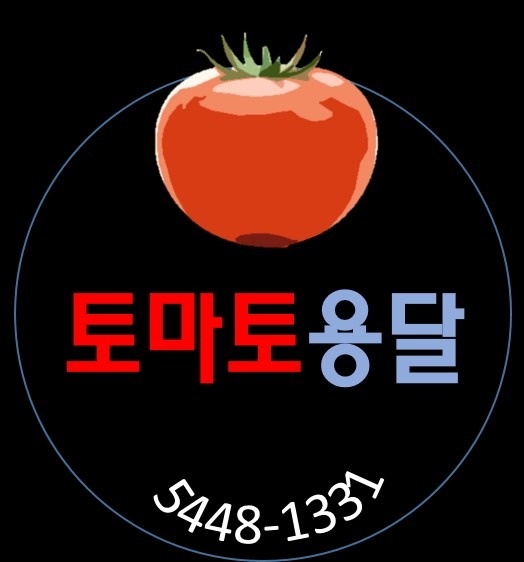 토마토용달이사 picture 0