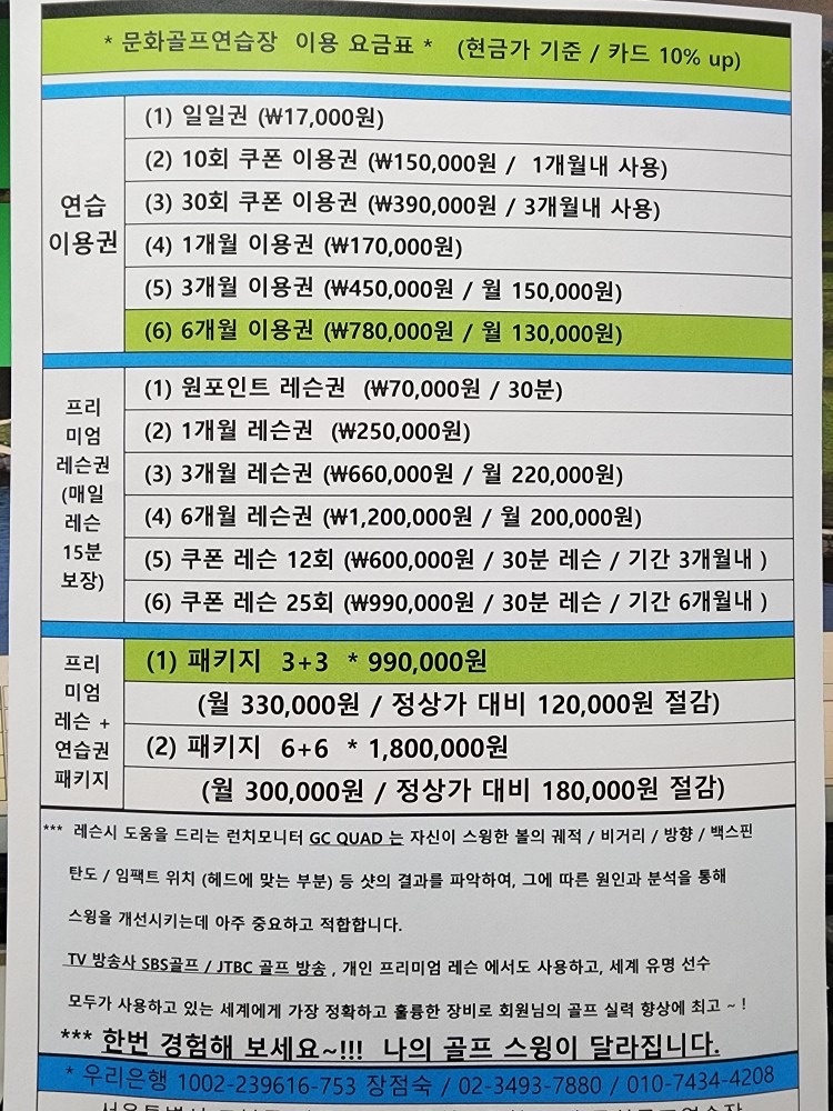 문화골프 연습장 도봉구 실외 골프장 picture 2