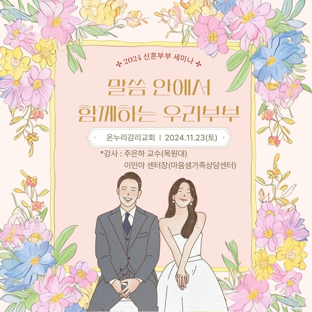 신혼부부 특강을 진행합니다!