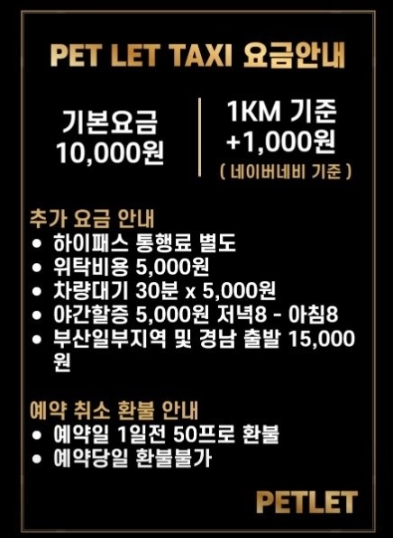 부산펫택시 펫렛 picture 4
