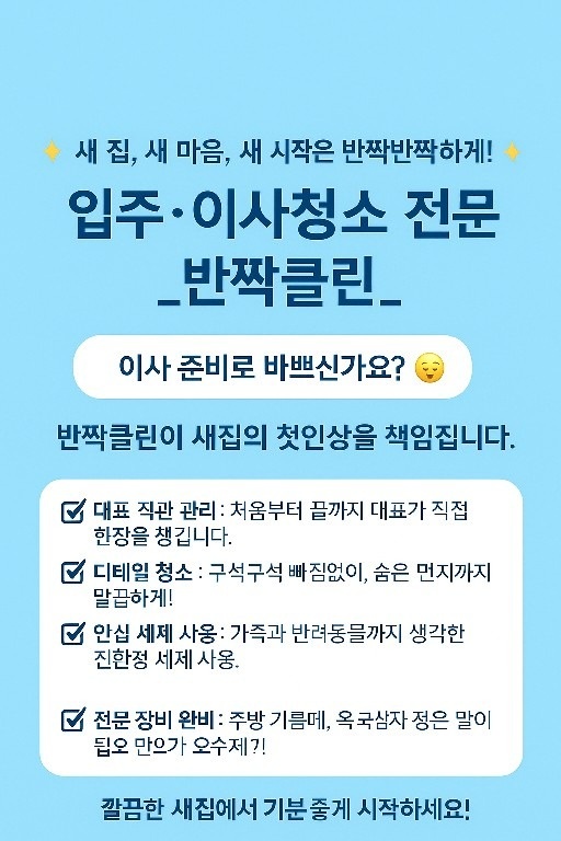 반짝청소 picture 0