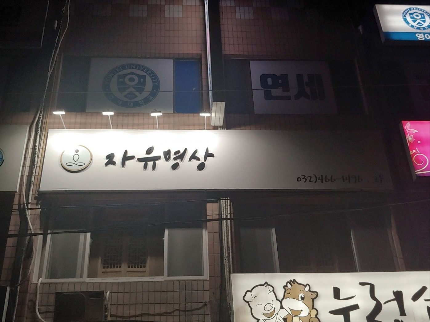 만수동 무료 온라인 새벽명상 am 5~6시