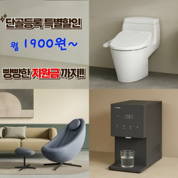 정수기 비대 봄맞이 특별사은행사 진행중