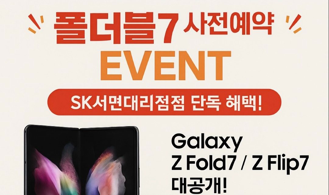 폴더블7 사전예약!!