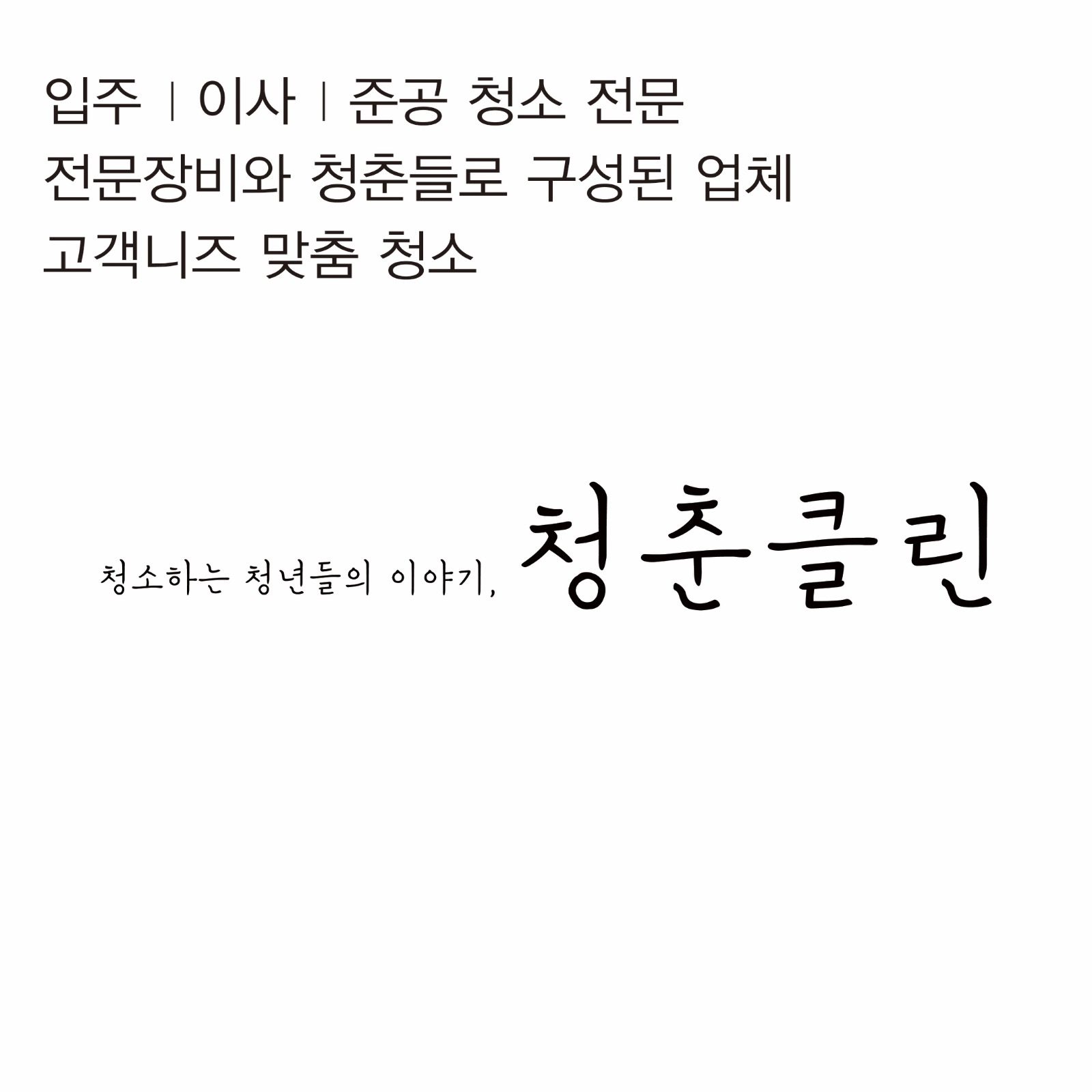 청소 안내 사항