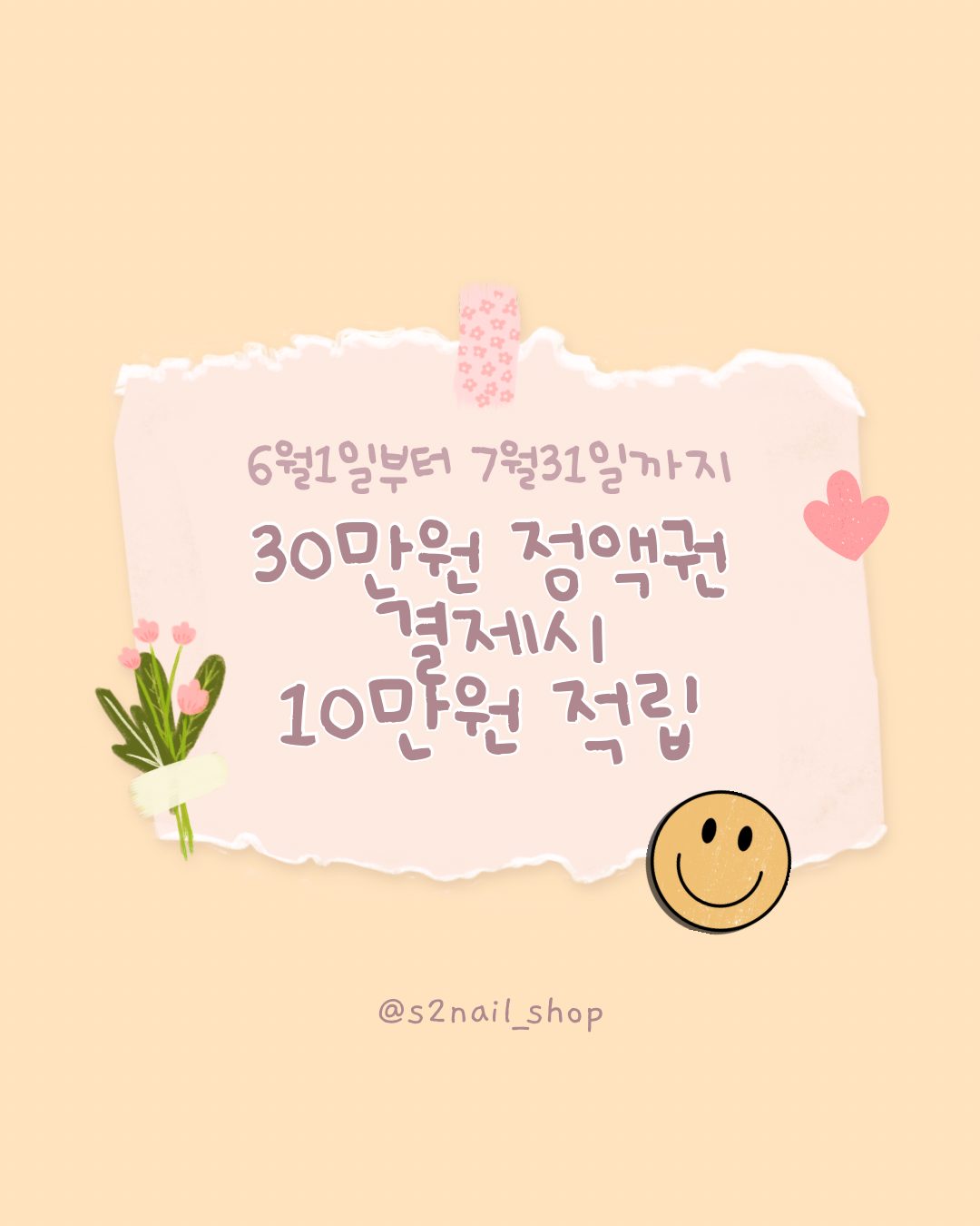 ★S2Nail 빅이벤트 & 6-7월 이달의아트★