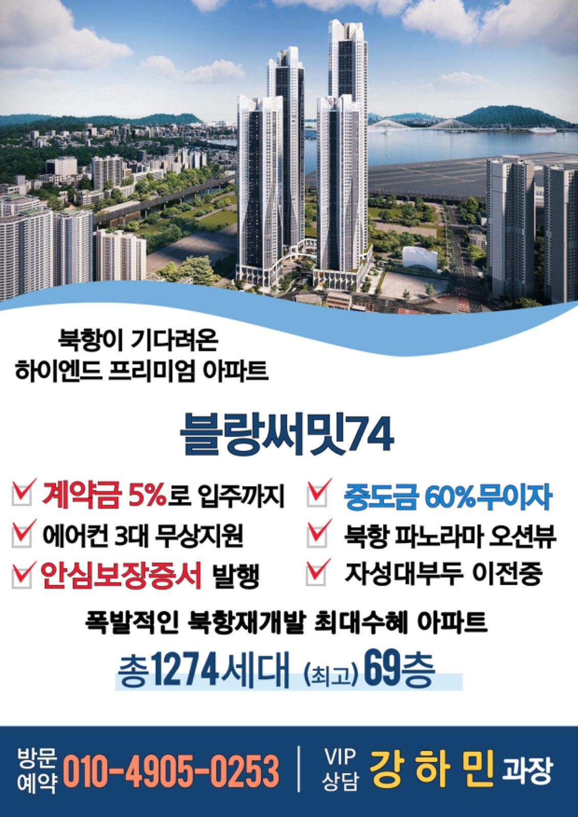 오션뷰 대교뷰 공원뷰를 다 가진 동구 대장 아파트 블랑써밋74입니다.