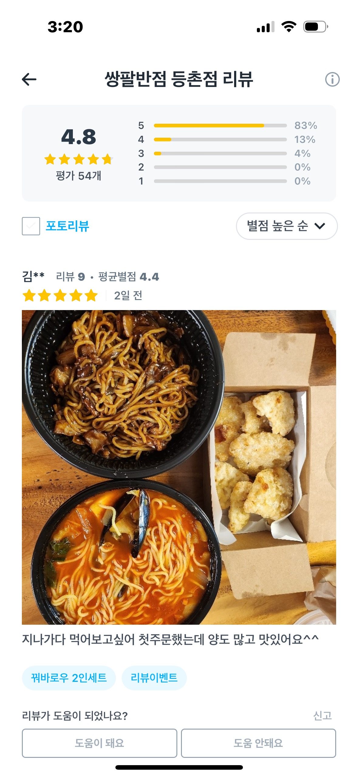 배달앱 리뷰 ^^