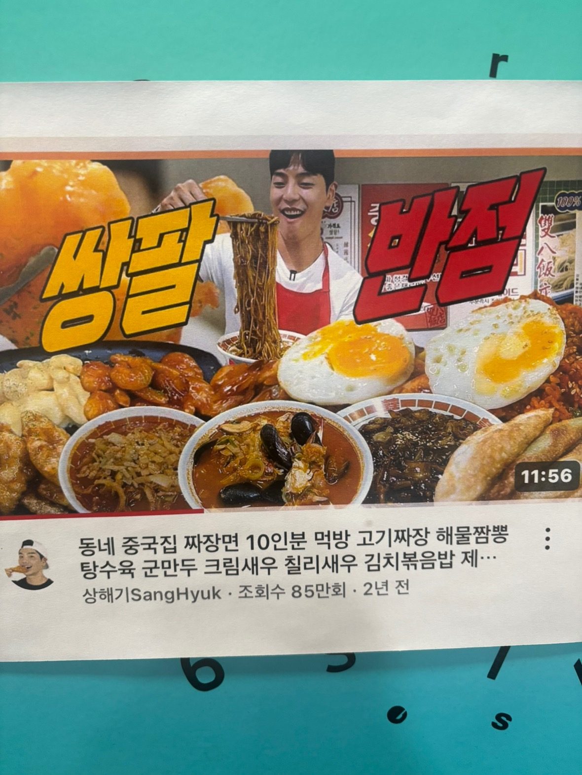 유명 유튜버맛집