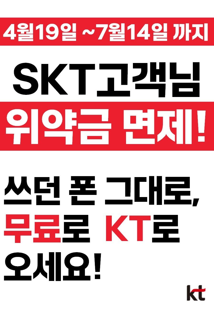 🎇 SKT 고객님들 , 지금입니다!💘