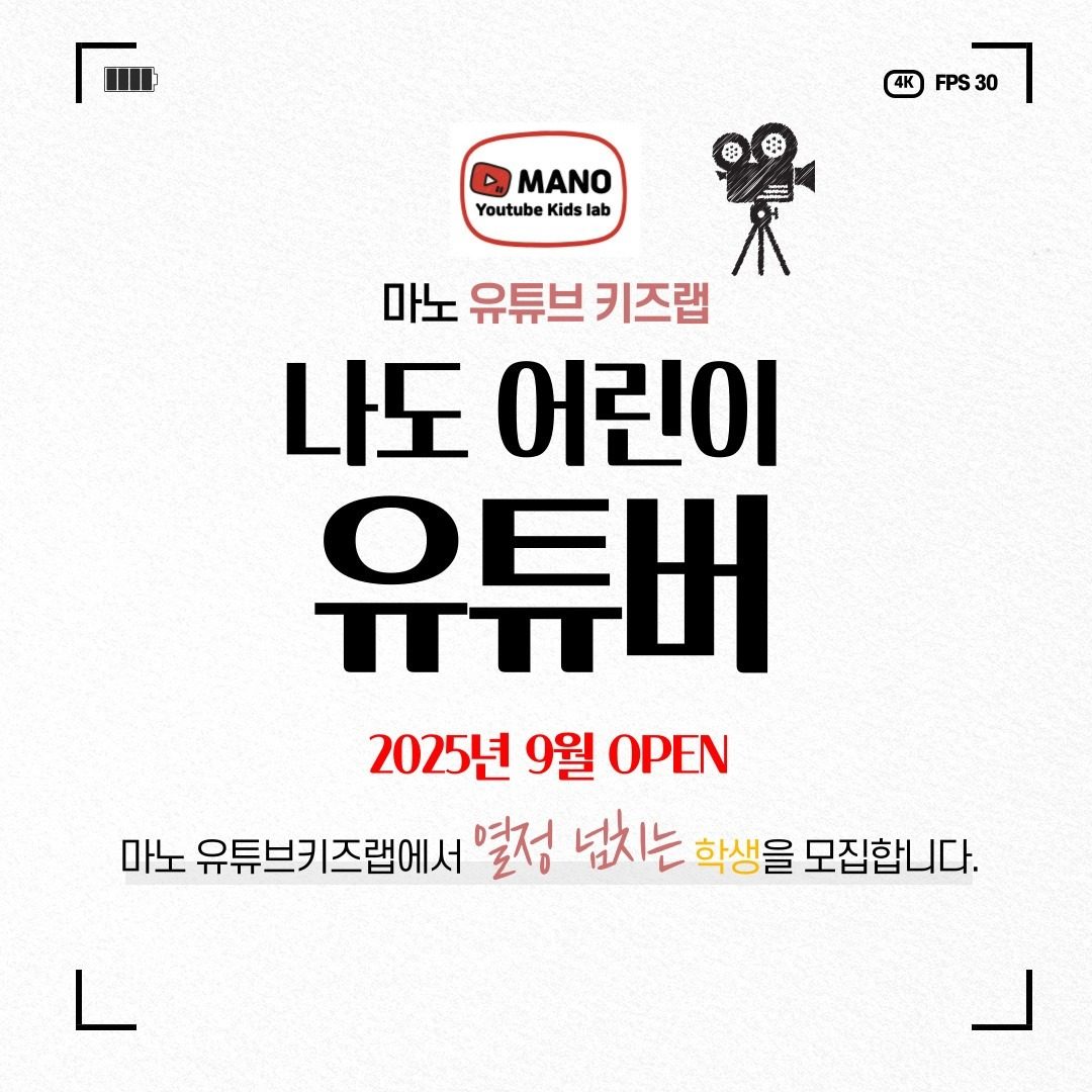 원당동 마노 유튜브키즈랩 오픈이벤트 20% 할인!!