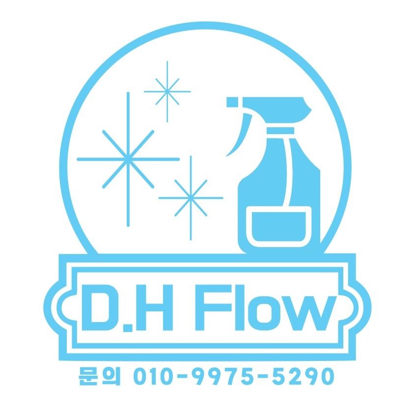 @깨끗한@ 나의 쉼터/보금자리 만들어드리는 D.H Flow 입니다