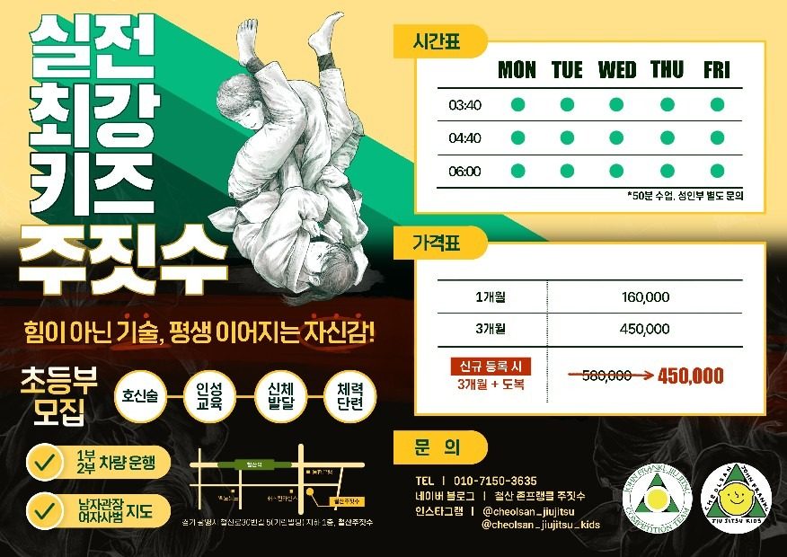 철산주짓수 / 무심코 시작한 주짓수가 당신의 인생을 바꿉니다.