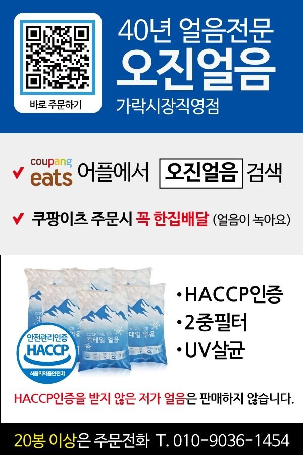 얼음이 필요하시죠? 6봉지 소량도 배달해드립니다