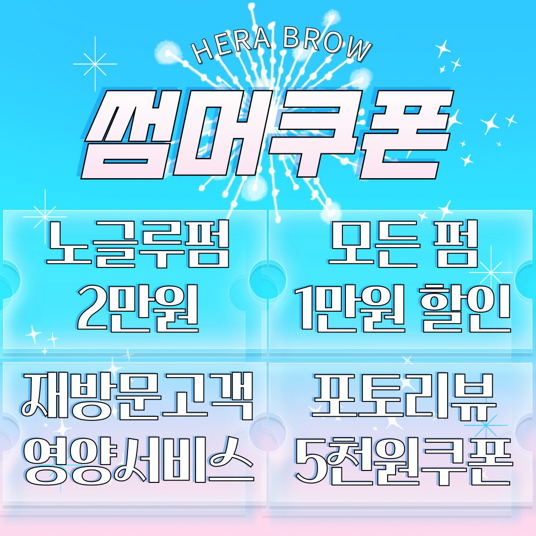 💙8월 속눈썹펌 특별할인 이벤트(~8/24까지)💙