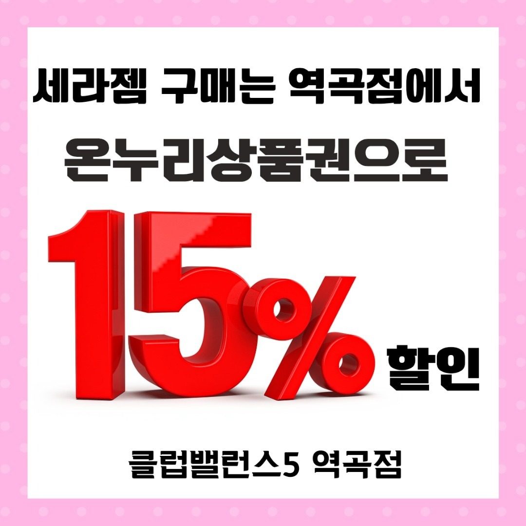 세라젬 파우제 M8,M6는 역곡점에서 온누리상품권으로 15%할인받아 싸게사는방법 