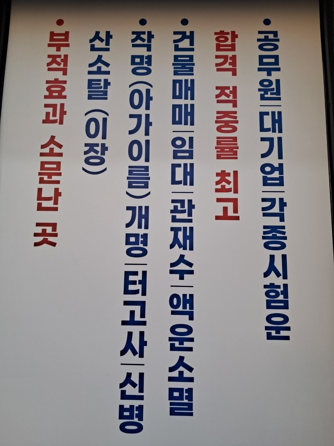 일우정통사주 