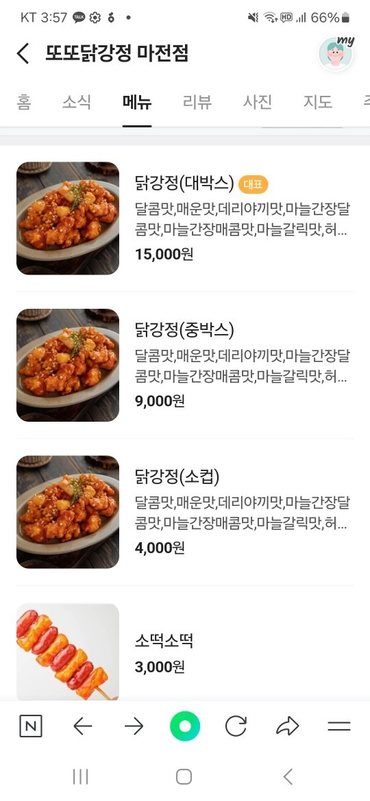 또또닭강정 마전점