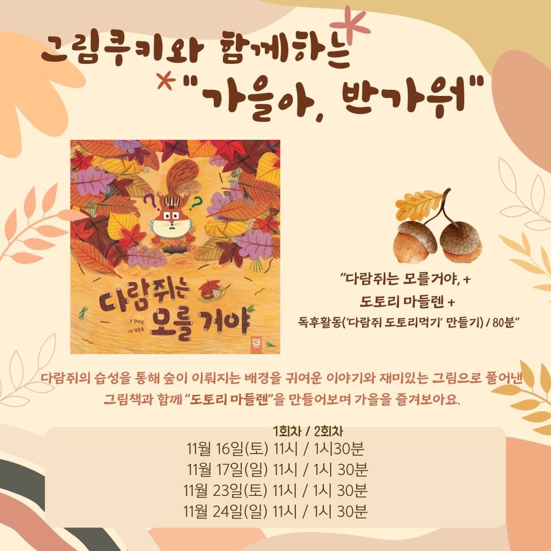 그림쿠키 가을 키즈베이킹 함께해요!🐿️🍁