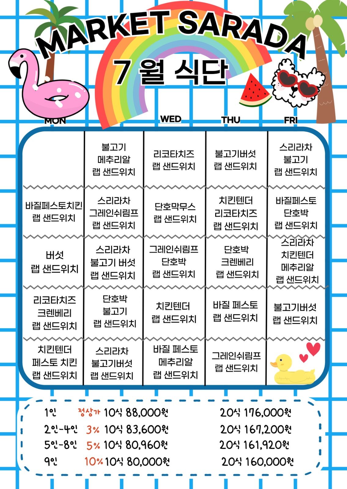MARKET SARADA 7월 식단💙